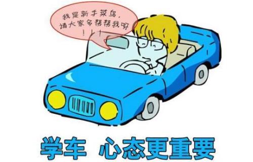驾考中怎么消除紧张情绪