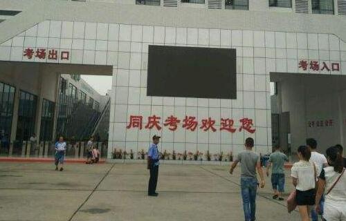龙泉同庆考场