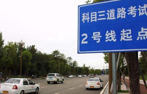 成都科目三路考上车准备须知