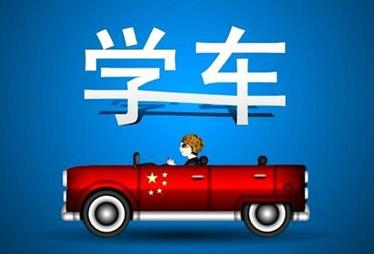 巴中考驾照c1多少钱