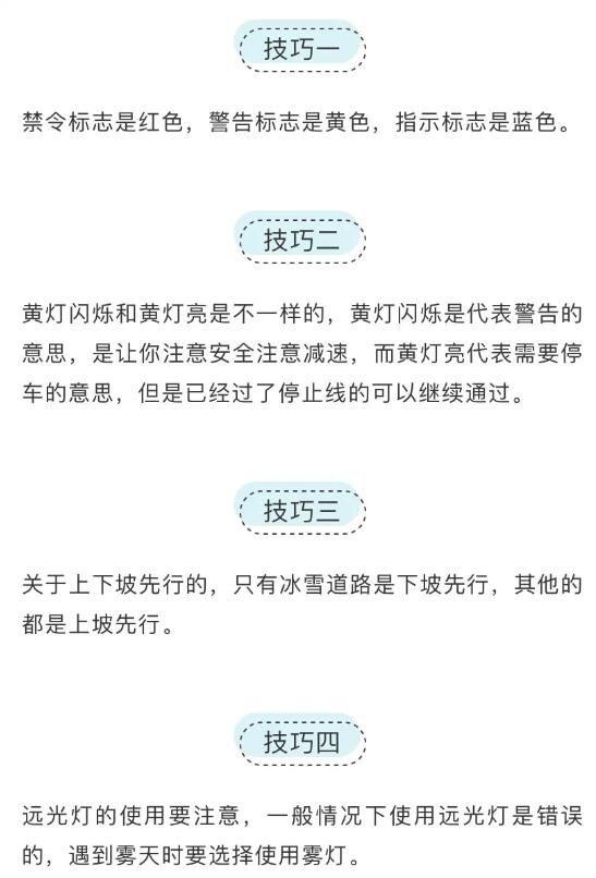 2022年科目一考试答题技巧大全,及时收藏!