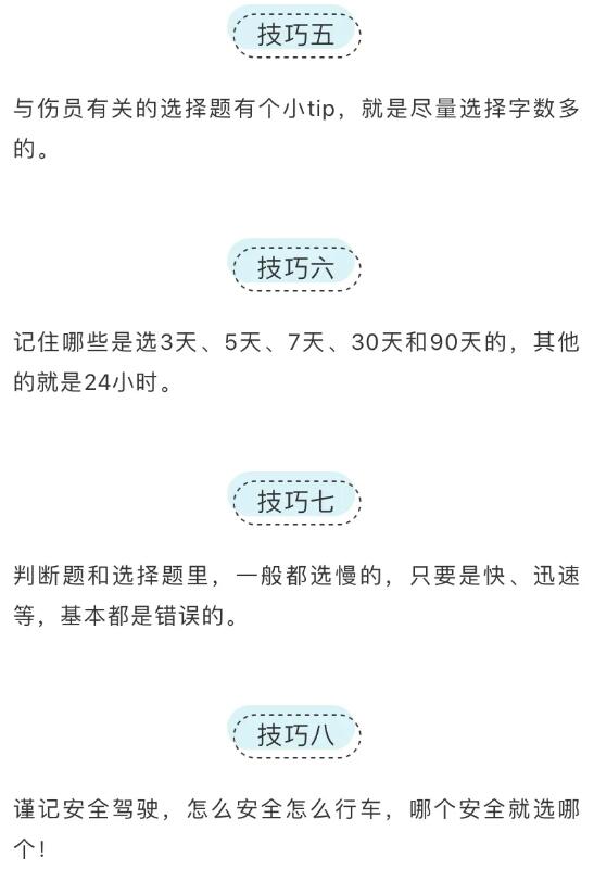 2022年科目一考试答题技巧大全,及时收藏!