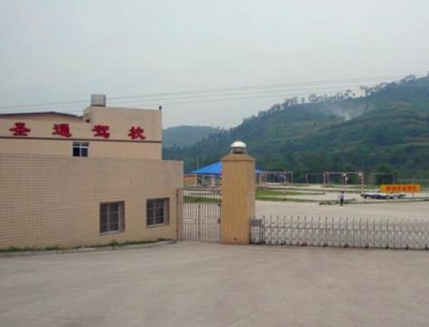 达州圣通驾校
