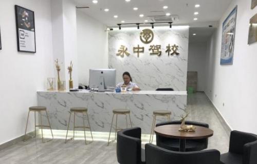 宜宾永中驾校
