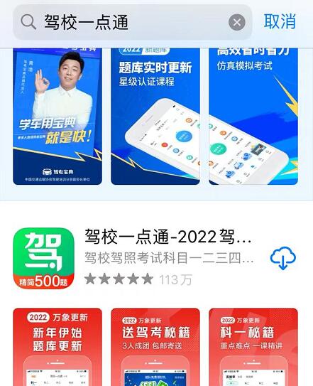 驾校一点通怎么下载使用