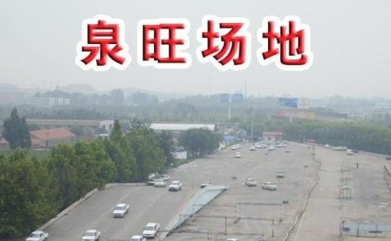 济南泉旺驾校怎么样?