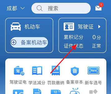 电子驾照怎么申请(电子驾驶证在哪里申请)