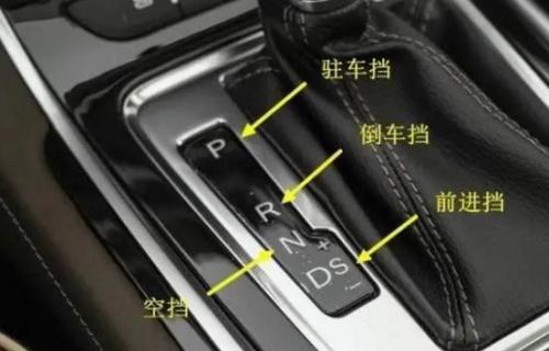 自动挡d是什么档(自动挡车档位介绍)