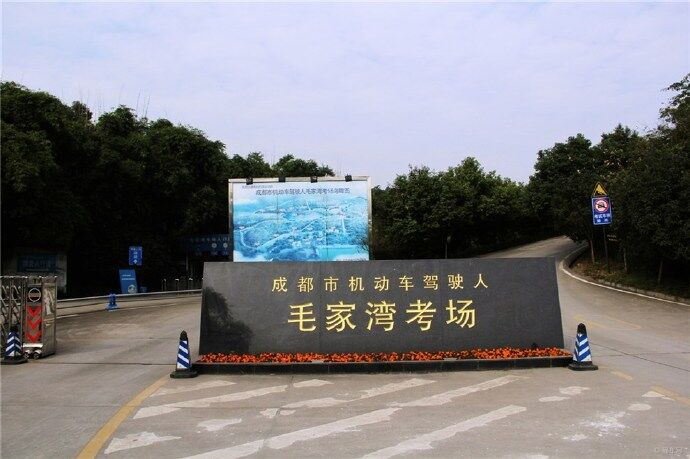 成都自带考场的驾校有哪些？这些地址一定要记住