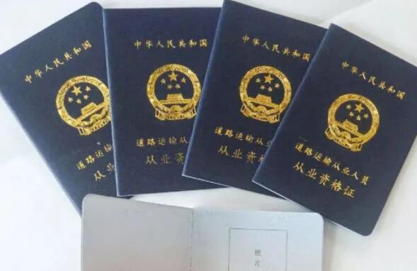 货运资格证怎么办理(货运资格证办理流程)