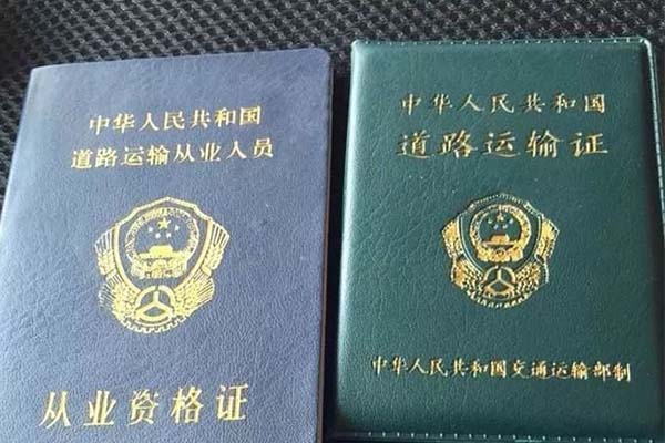 在哪里可以办理货运从业资格证