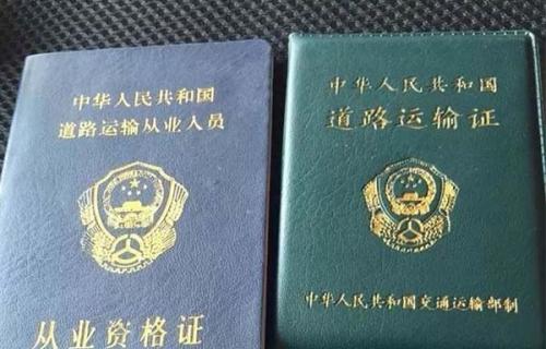在哪里可以办理货运从业资格证