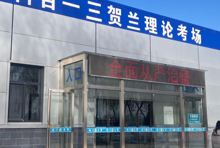 【汇总】宁夏银川驾校考场有哪些?银川考场通过率排名