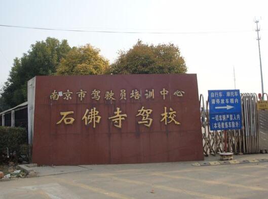 【汇总】江苏南京驾校考场有哪些?南京考场通过率排名