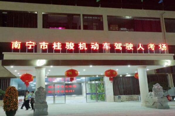 【汇总】广西南宁驾校考场有哪些?南宁考场通过率排名