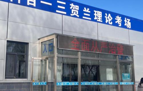 【汇总】宁夏银川驾校考场有哪些？银川考场通过率排名