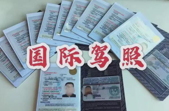 国外(国际)驾照怎么换国内驾照