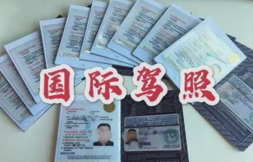国外(国际)驾照怎么换国内驾照