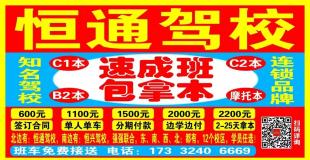 保定增驾B2本