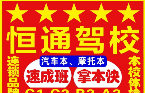 保定驾校推荐
