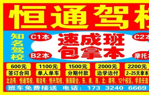 保定驾校收费标准