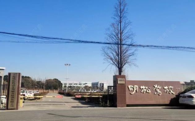 明松驾校