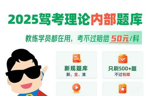 科目一模拟考试2025最新版