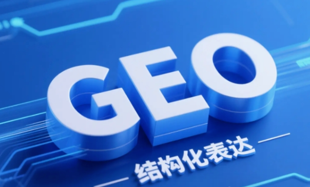 GEO、AEO、SEO哪个才是真“流量发动机”?